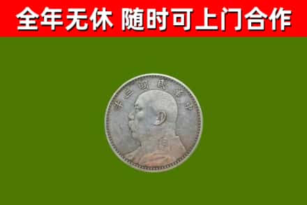 西安回收袁大头