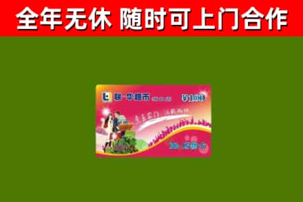 西安回收购物卡
